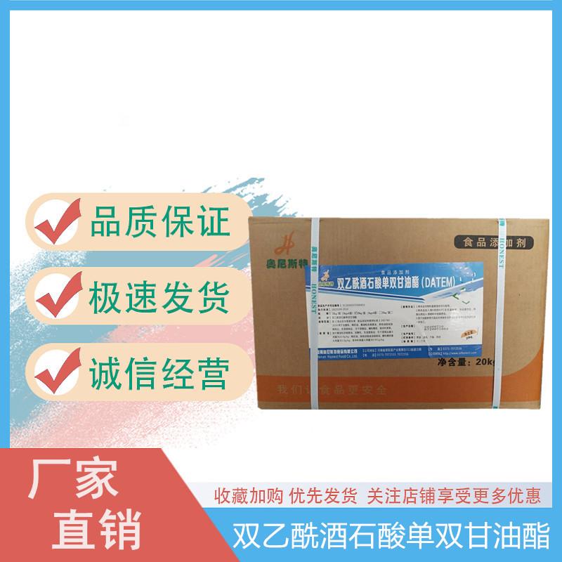 雙乙酰酒石酸單雙甘油酯.jpg 雙乙酰酒石酸單雙甘油酯.jpg