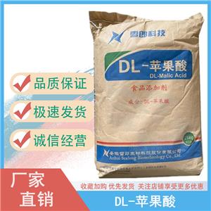 食品級(jí)DL-蘋果酸 常茂飲料果醬添加劑酸度調(diào)節(jié)劑酸味劑