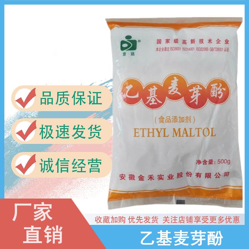 乙基麥芽酚.jpg