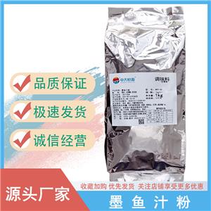 墨魚(yú)粉食品級(jí)墨魚(yú)汁粉 烘焙炸雞裹粉烏賊汁粉黑色素