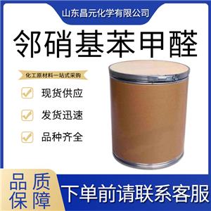  鄰硝基苯甲醛 552-89-6 規(guī)格齊全 工業(yè)級(jí)含量99% 質(zhì)量好 發(fā)貨迅速 桶裝