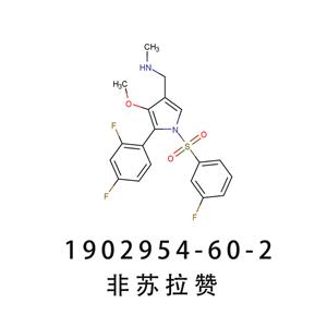 FEXUPRAZAN / ABEPRAZAN  1902954-60-2非蘇拉贊化合物 T10221L