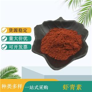 食品級(jí)蝦青素 食用營(yíng)養(yǎng)強(qiáng)化劑 添加量