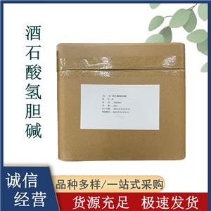 食品級酒石酸氫膽堿  DL-酒石酸氫膽堿