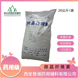 微晶纖維素藥用輔料 符合藥典四部填充劑和崩解劑  資質(zhì)齊全