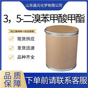  3，5-二溴苯甲酸甲酯 量多優(yōu)惠 51329-15-8 規(guī)格齊全 量多價優(yōu) 質(zhì)量好