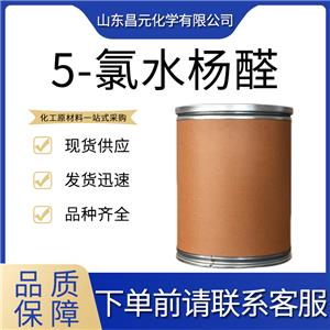  5-溴水楊醛 規(guī)格齊全 量多價優(yōu) 1761-61-1 粉末 中間體  質(zhì)量優(yōu)