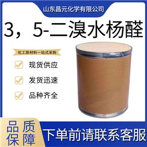  3，5-二溴水楊醛高含量 99% 貨源穩(wěn)定 規(guī)格齊全 90-59-5 中間體 