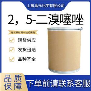  2，5-二溴噻唑 結(jié)晶性粉末 物流快 多規(guī)格包裝 4175-78-4價優(yōu)