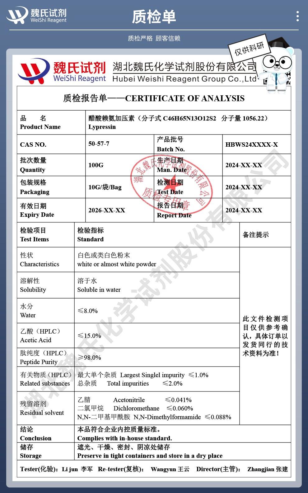 賴氨酸加壓素——50-57-7技術(shù)資料_04.jpg