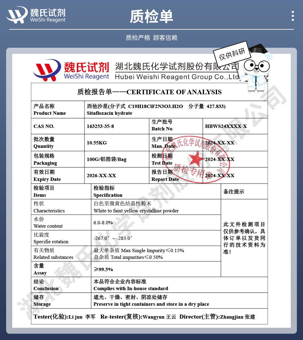 技術(shù)資料14——西他沙星—163253-35-8_04.jpg