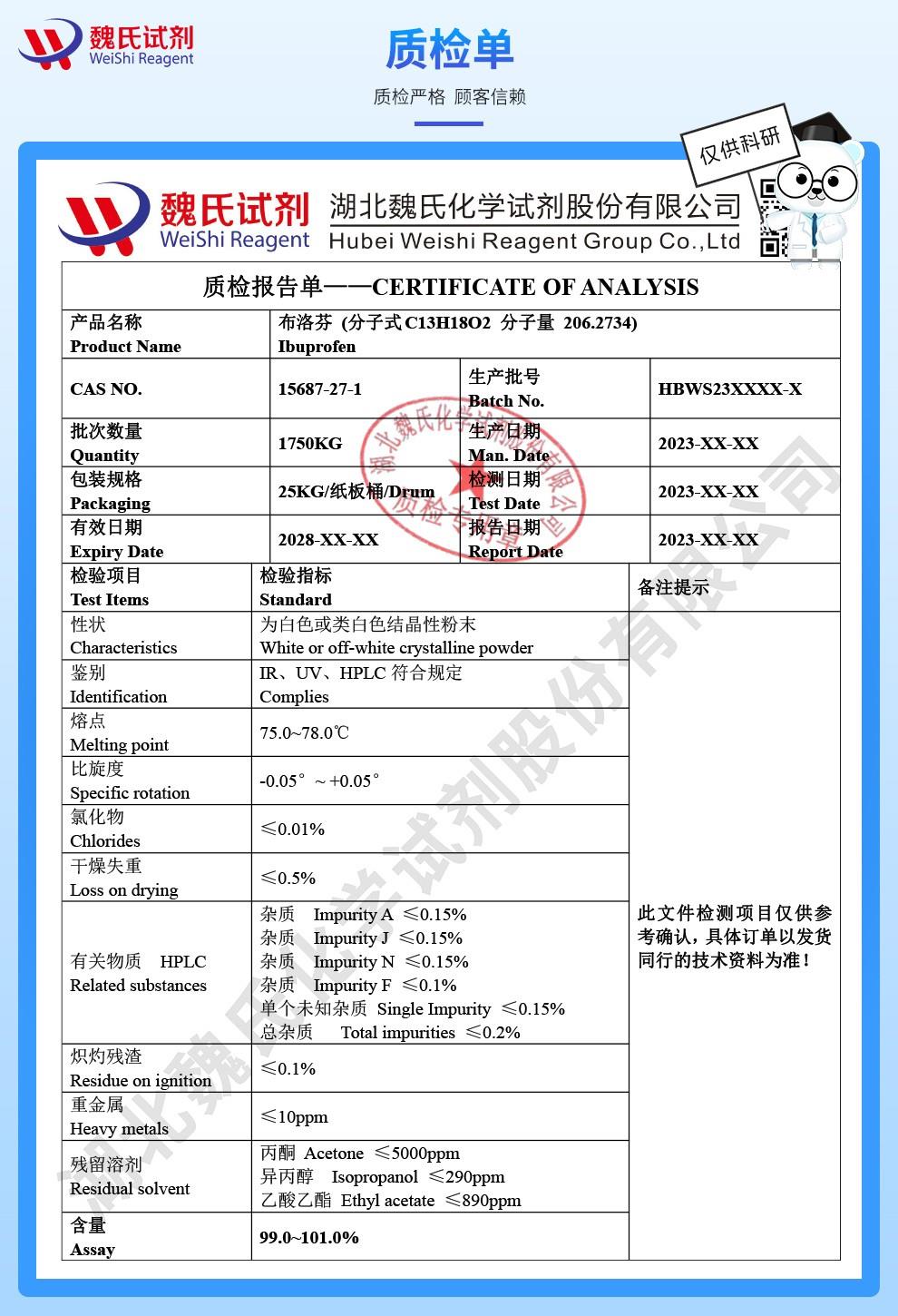 布洛芬—15687-27-1技術資料_04(1).jpg