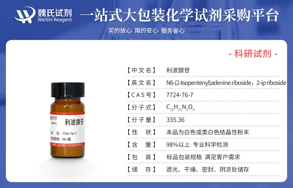 利波腺苷_N6-異戊烯基腺嘌呤核苷產(chǎn)品詳情