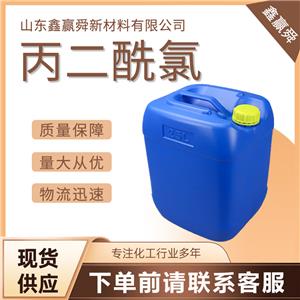  丙二酰氯 1663-67-8用于有機(jī)合成 桶裝液體  庫(kù)存充足