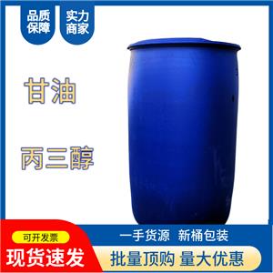 丙三醇甘油