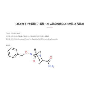 (2S(2S,5R)-6-(芐氧基)-7-氧代-1,6-二氮雜雙環(huán)[3.2.1]辛烷-2-羧酰胺,5R)-6-(芐氧基)-7-氧代-1,6-二氮雜雙環(huán)[3.2.1]辛烷-2-羧酰胺