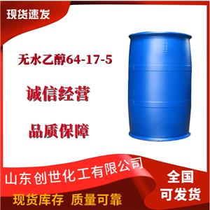 無水乙醇