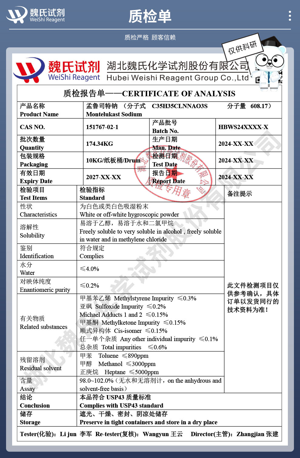 孟魯司特鈉——151767-02-1技術(shù)資料_04.jpg