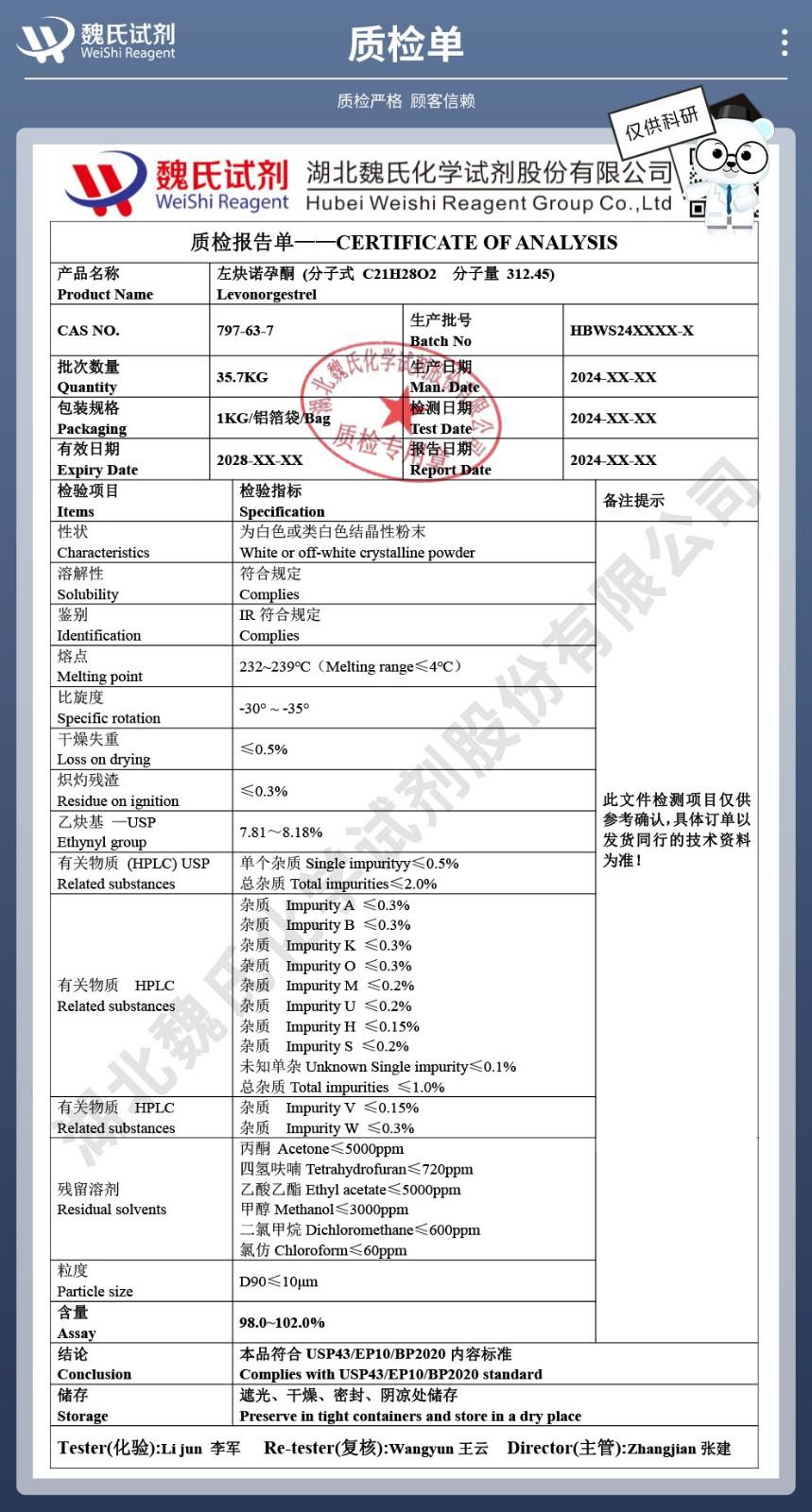 技術資料14——左炔諾孕酮—797-63-7_04.jpg