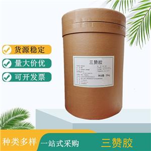 三贊膠 食品級弱凝膠 肉制品蛋白飲料增稠懸浮