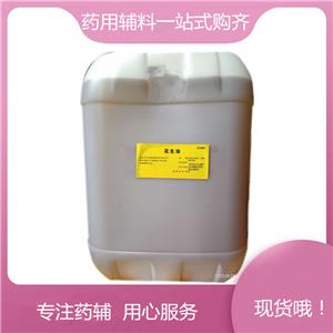 藥用輔料花生油，CP2020版藥典，溶劑和分散，25kg