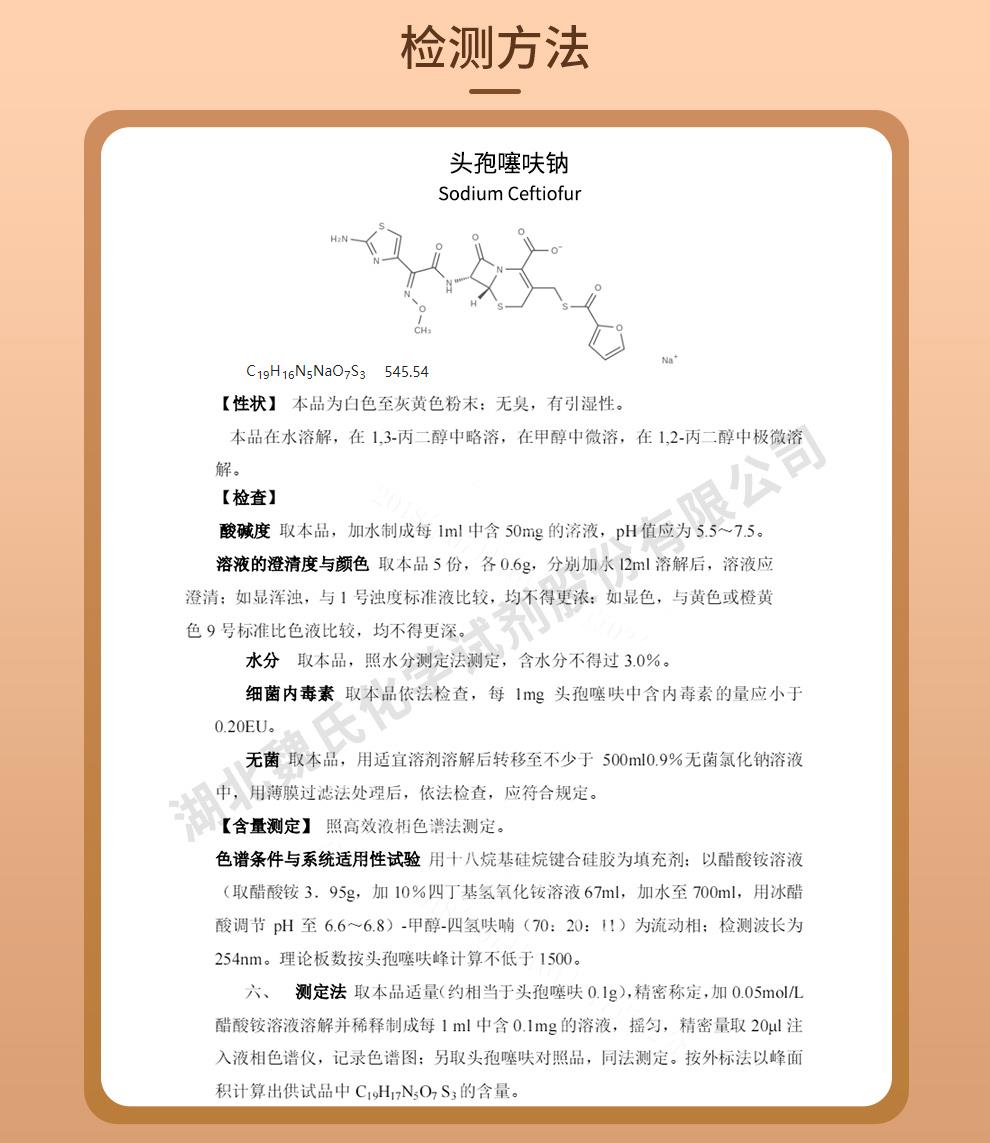 頭孢噻呋鈉——104010-37-9技術(shù)資料_02.jpg