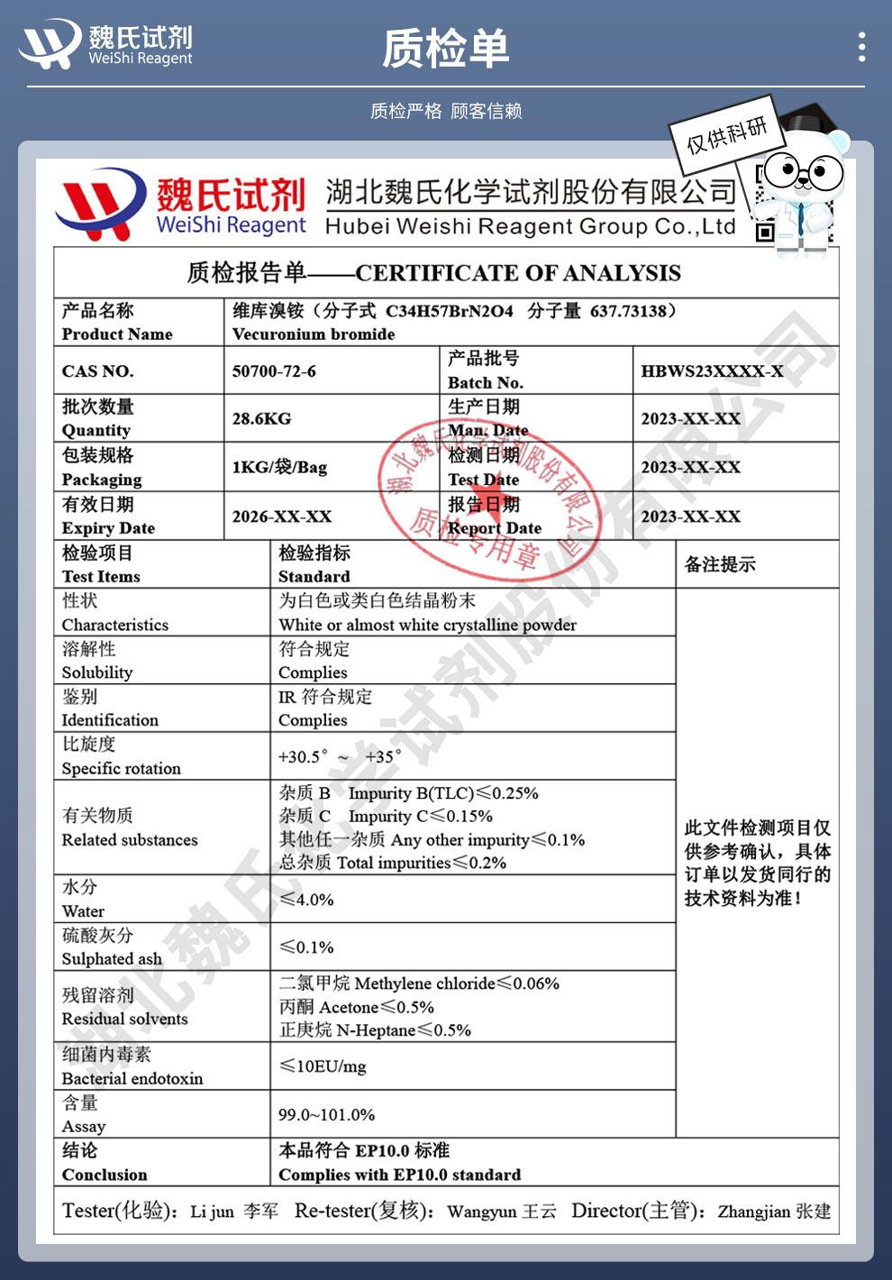 技術(shù)資料14——維庫(kù)溴銨—50700-72-6_04(1).jpg