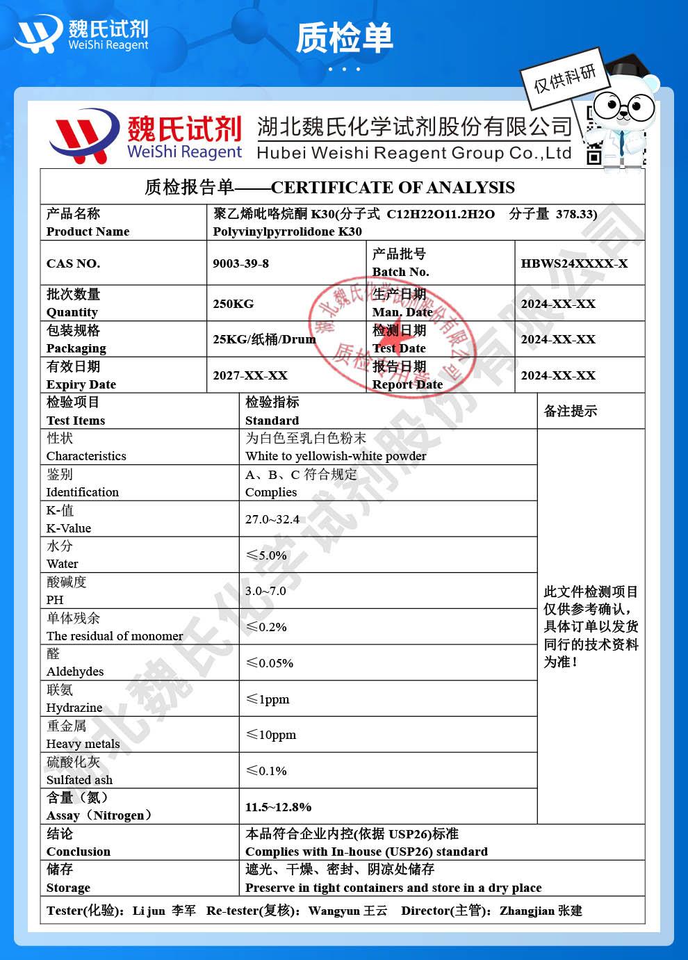 （藍(lán)色7）技術(shù)資料——聚乙烯吡咯烷酮K30—9003-39-8_04.jpg