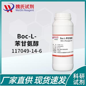 Boc-L-苯甘氨醇-117049-14-6