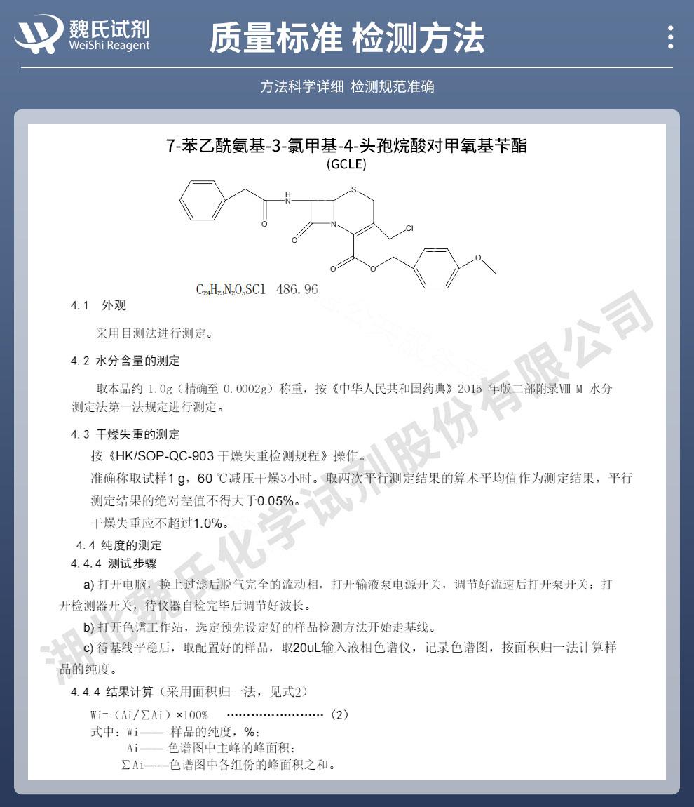 GCLE——104146-10-3技術(shù)資料_02.jpg