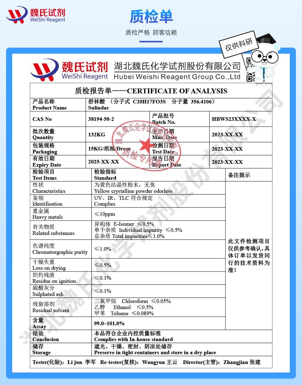 （藍色2）技術資料——舒林酸—38194-50-2_04(1).jpg