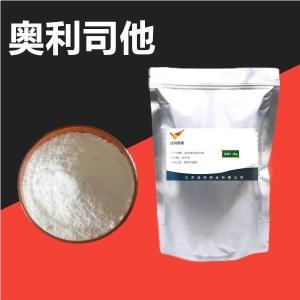 奧利司他原料廠家現(xiàn)貨減肥藥原料133331-77-8奧利司他原料