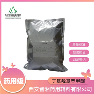 藥用輔料丁基羥基苯甲醚，100g/1kg，CP2020版，抗氧劑