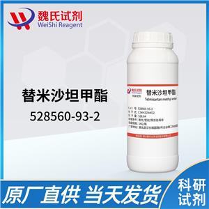 替米沙坦甲酯—528560-93-2 Telmisartan methyl ester 魏氏試劑