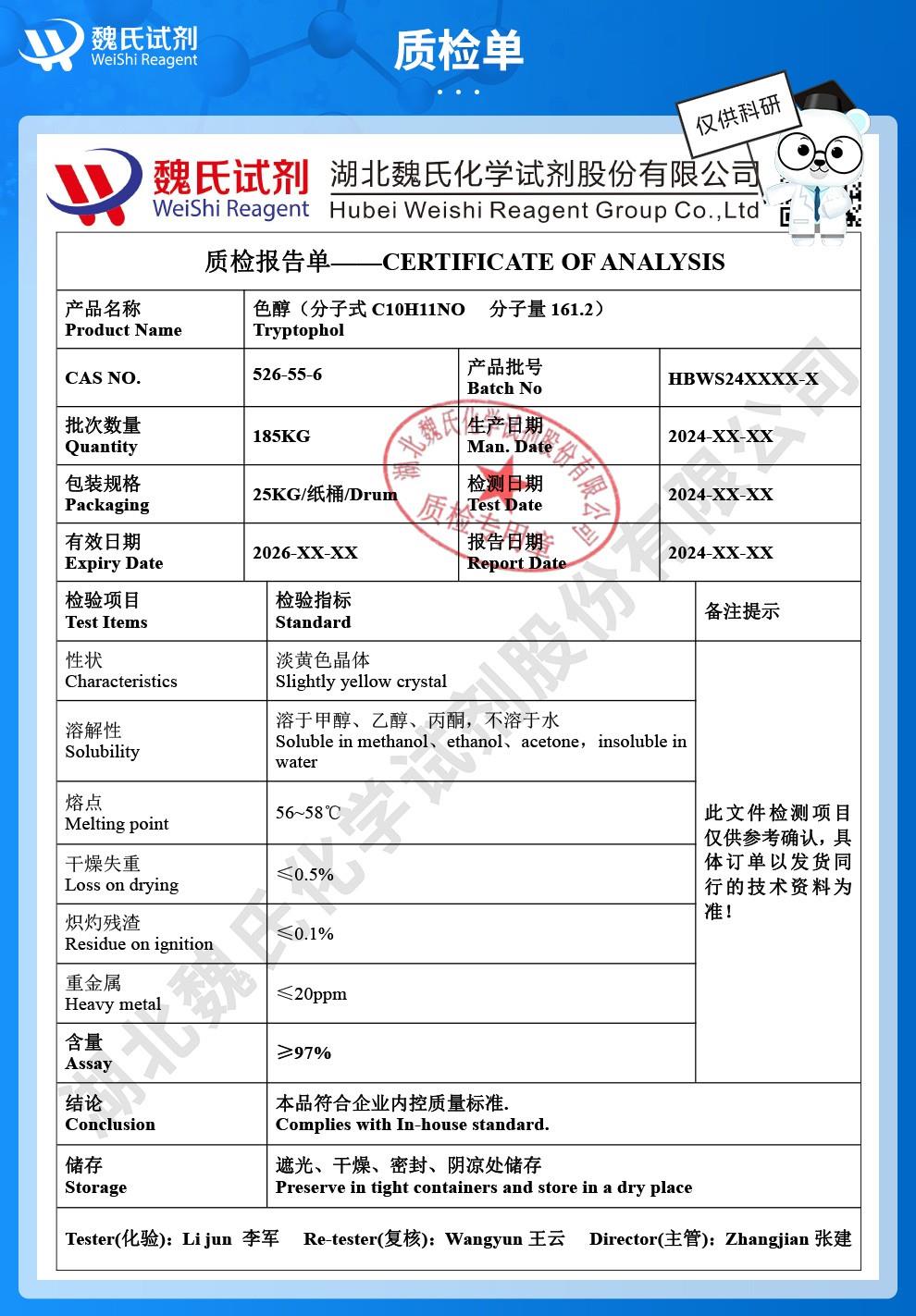 色醇——526-55-6技術資料_04.jpg