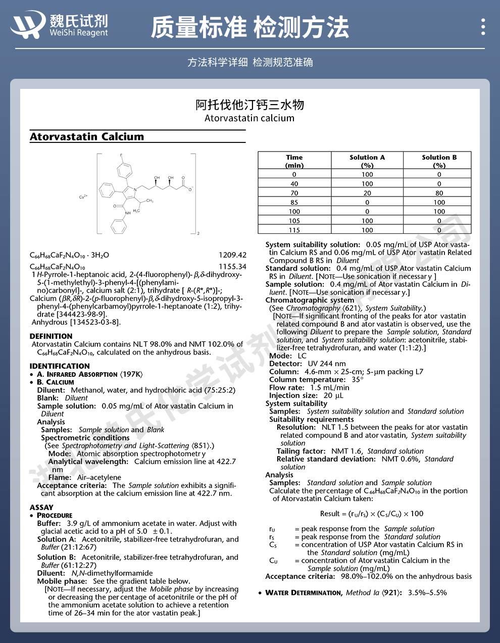 技術資料14——阿托伐他汀鈣三水物—344423-98-9_02.jpeg