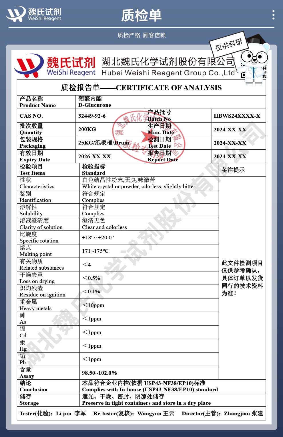 葡醛內酯——32449-92-6技術資料_04.jpg