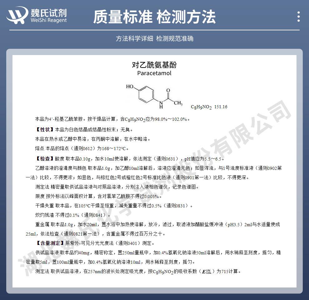 對(duì)乙酰氨基酚——103-90-2技術(shù)資料_02.jpg