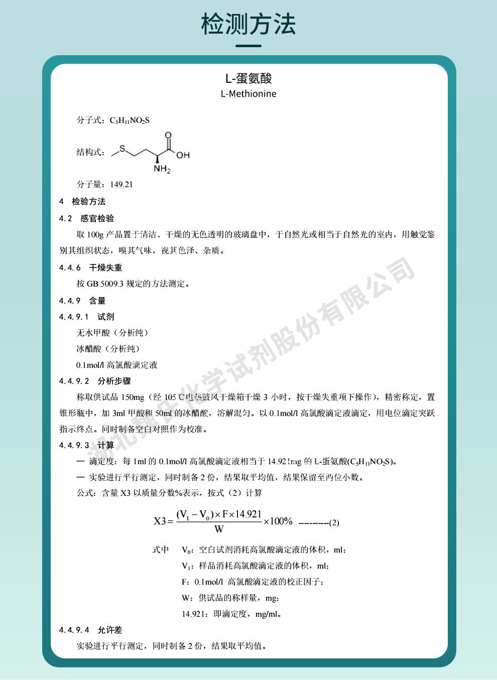 技術(shù)資料9——L-蛋氨酸—63-68-3_03.jpg