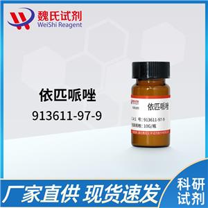 依匹哌唑—913611-97-9