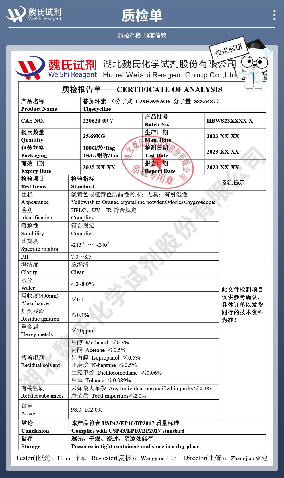 替加環(huán)素——220620-09-7技術(shù)資料_04.jpg