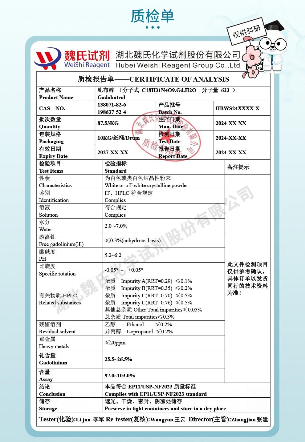 釓布醇—138071-82-6-技術(shù)資料_04(1).jpg