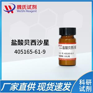 鹽酸貝西沙星-405165-61-9