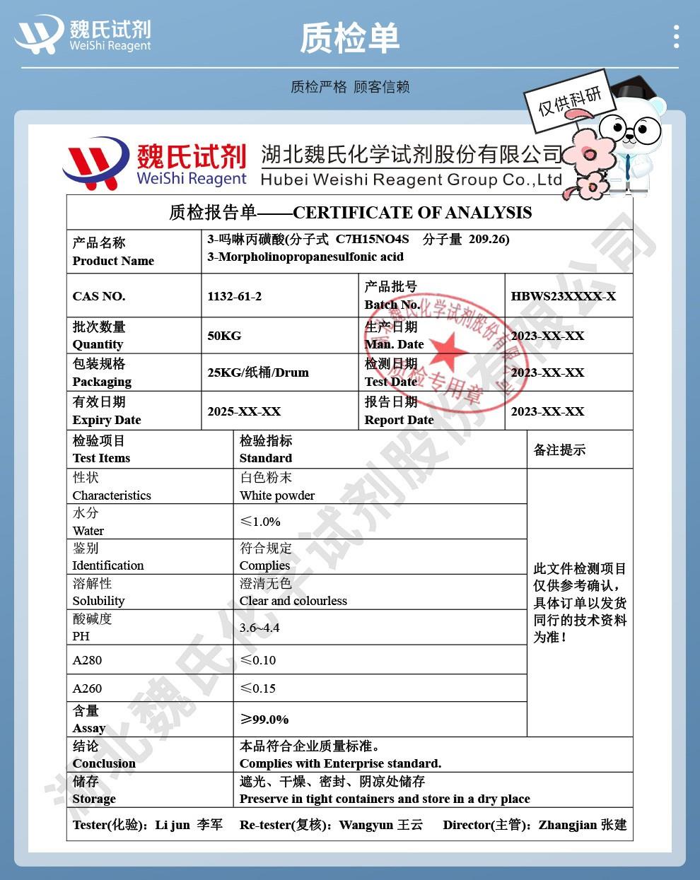 （藍色4）技術(shù)資料—3-嗎啉丙磺酸—1132-61-2_04(1).jpg