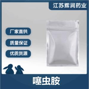 噻蟲(chóng)胺 高含量噻蟲(chóng)胺殺蟲(chóng)劑