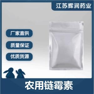 農(nóng)用鏈霉素