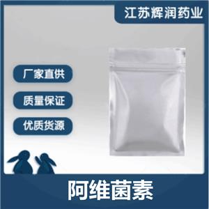 阿維菌素 71751-41-2 含量99%阿維菌素原料原粉