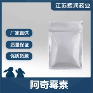 阿奇霉素 83905-01-5 99%阿奇霉素原粉 質(zhì)量保證 