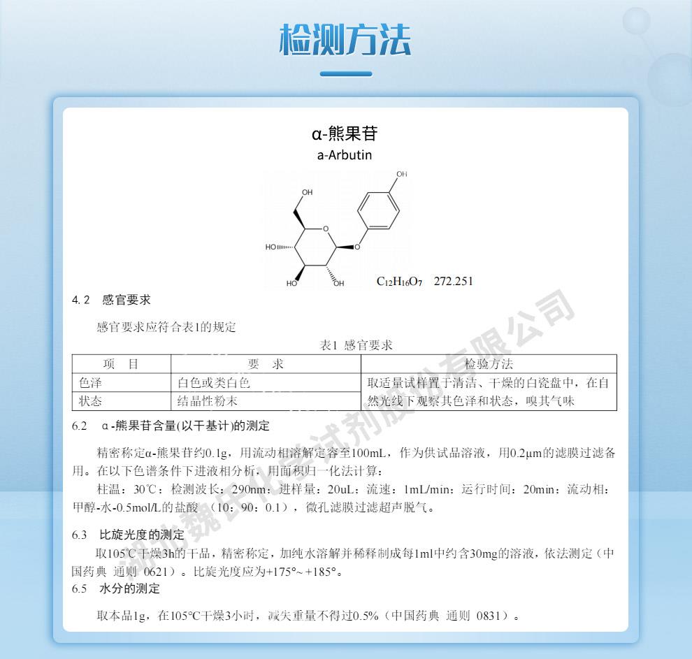 α-熊果苷——84380-01-8技術資料_02.jpg