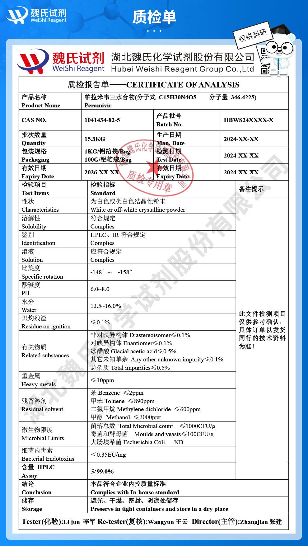 （藍色7）技術資料——帕拉米韋三水合物—1041434-82-5_04(1).jpg